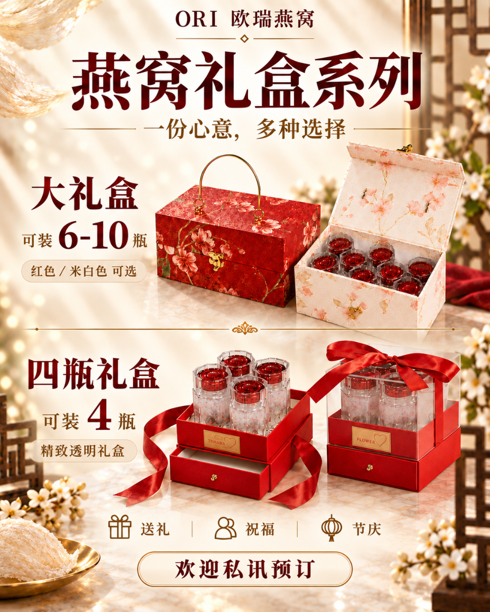 BIRDNEST GIFTBOX 鲜炖燕窝礼盒