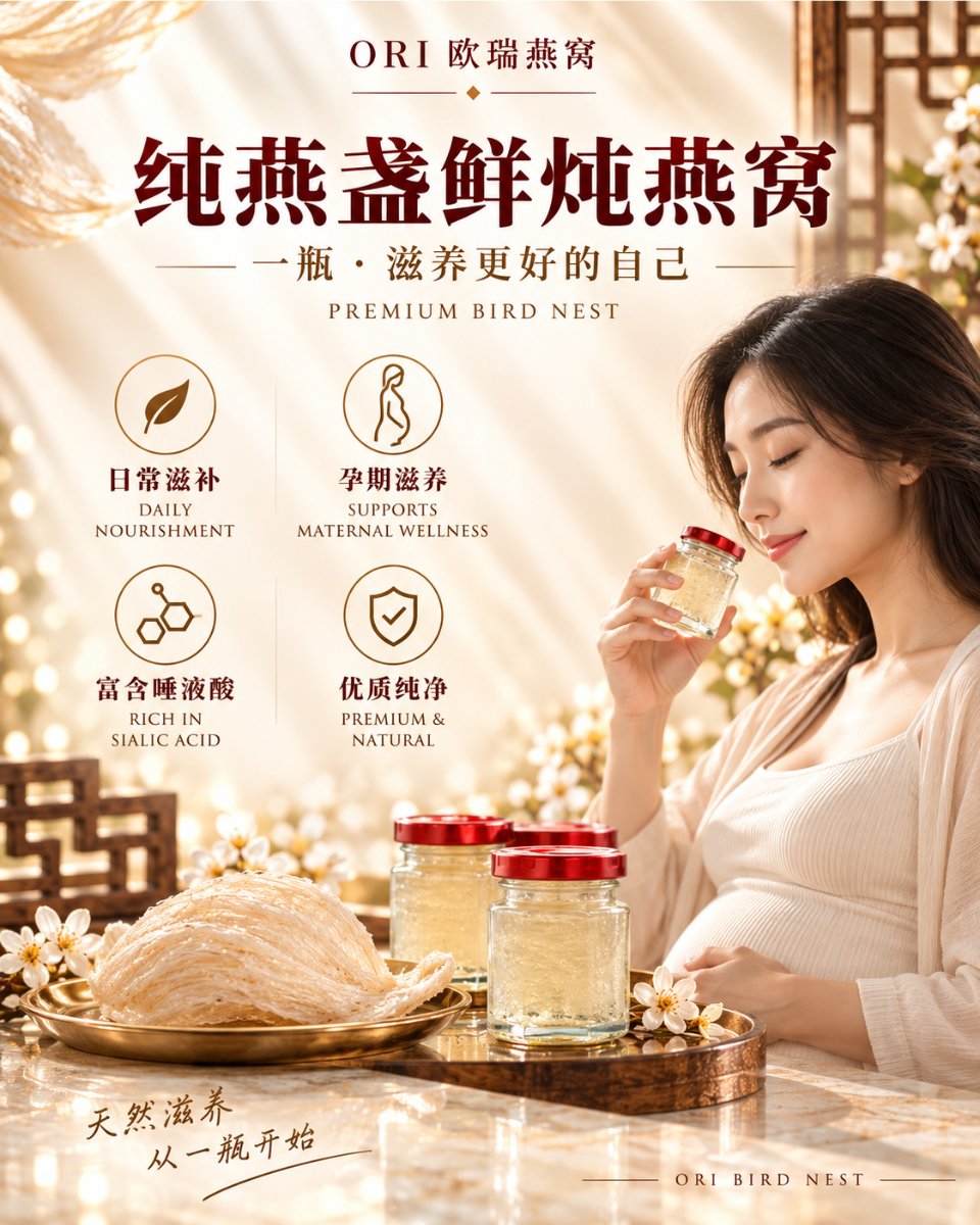 BIRDNEST 燕窝产品