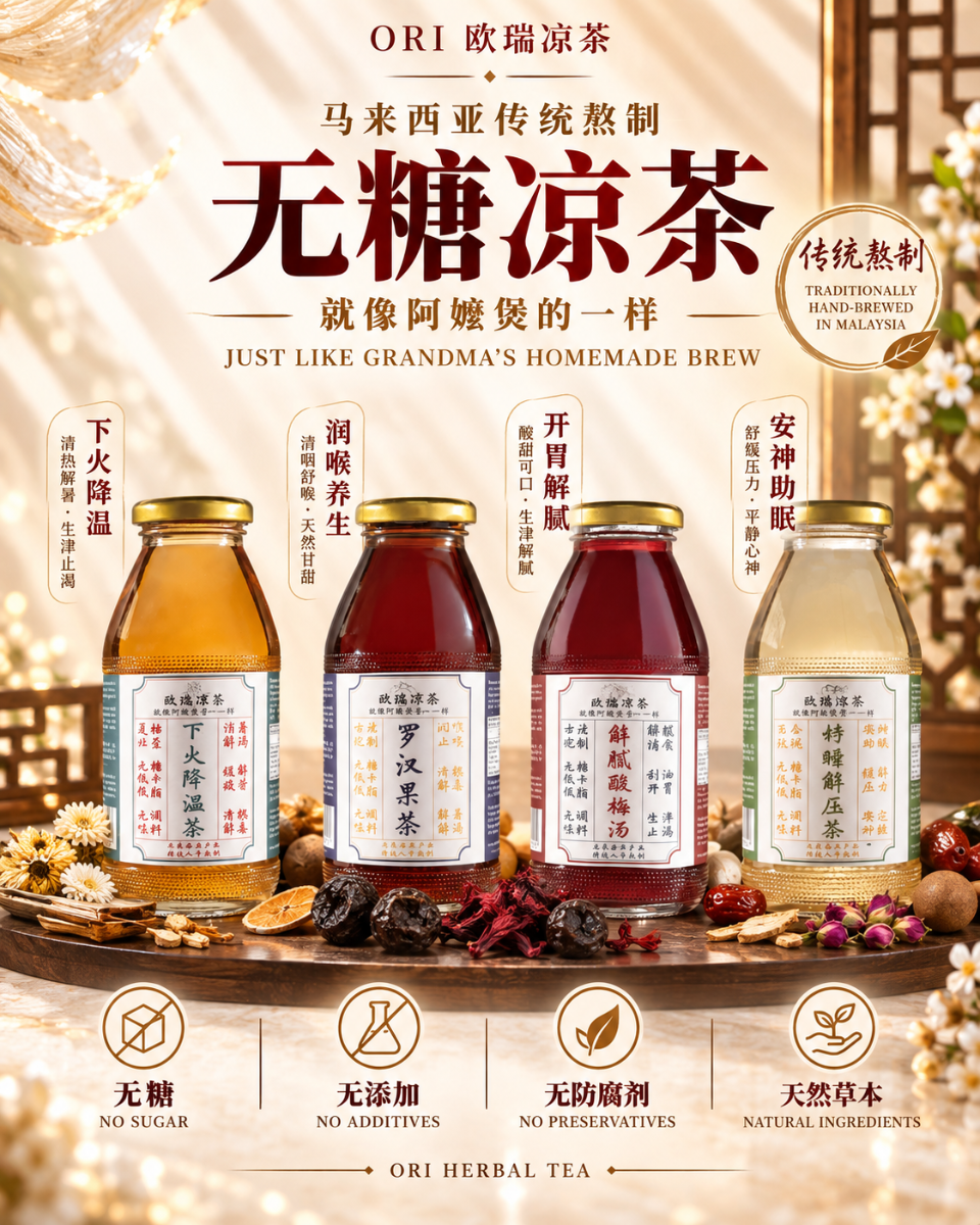 ORI HERBAL TEA
