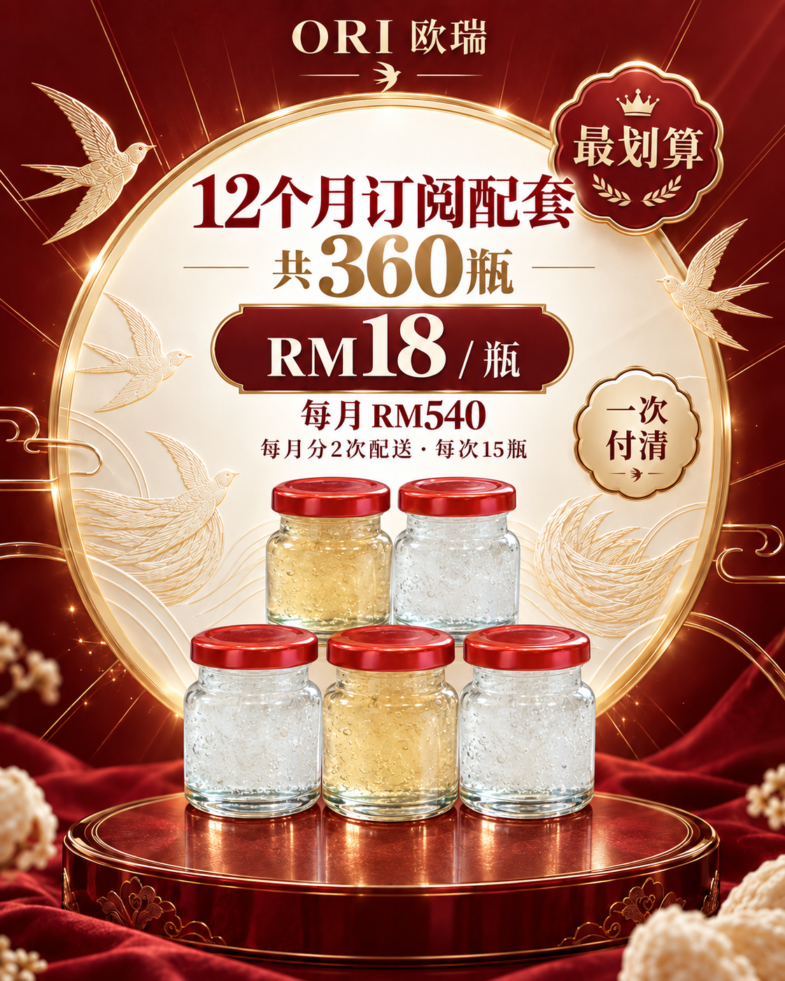 BIRDNEST SUBSCRIPTION 鲜炖燕窝订阅配套