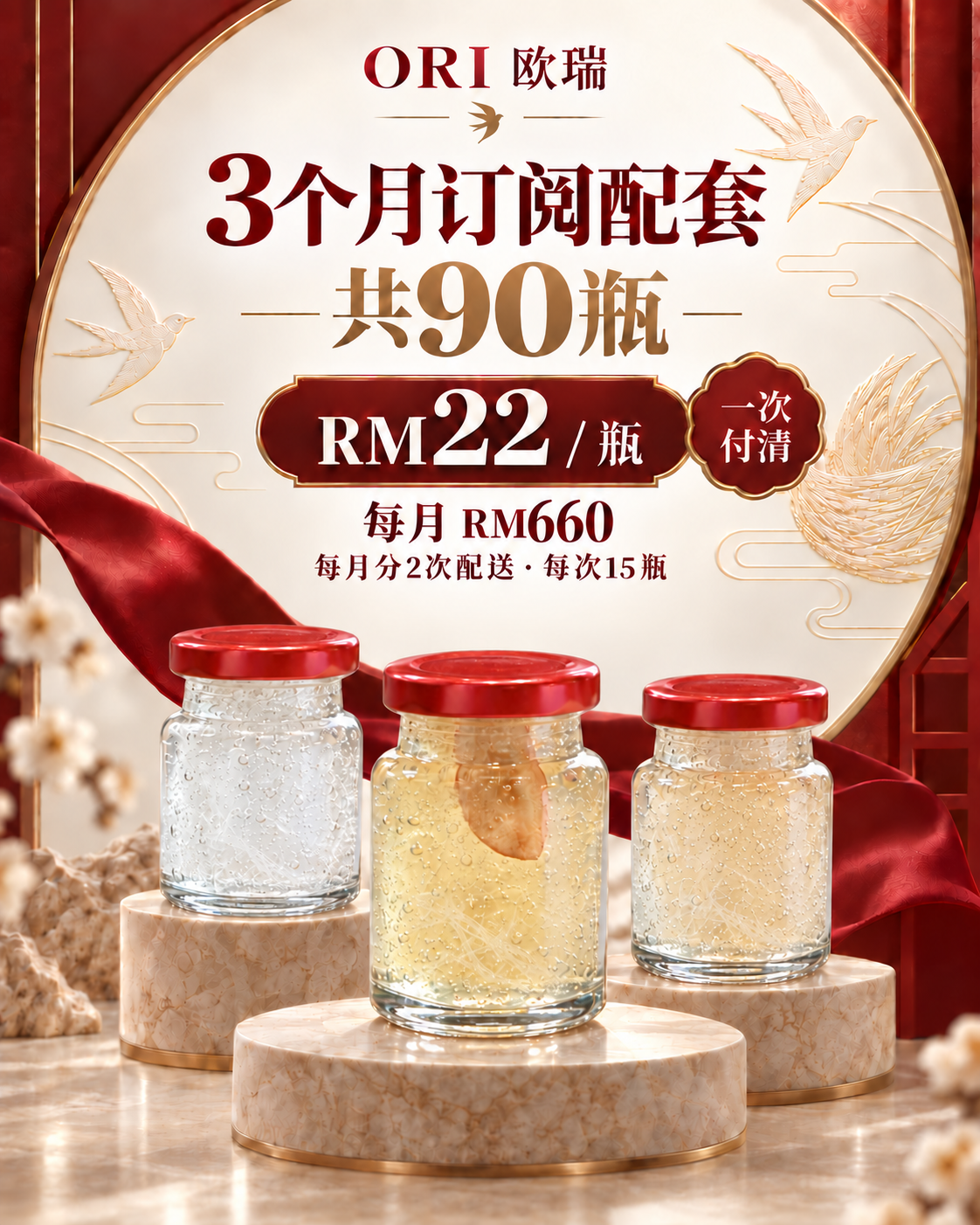 BIRDNEST SUBSCRIPTION 鲜炖燕窝订阅配套