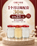 BIRDNEST SUBSCRIPTION 鲜炖燕窝订阅配套