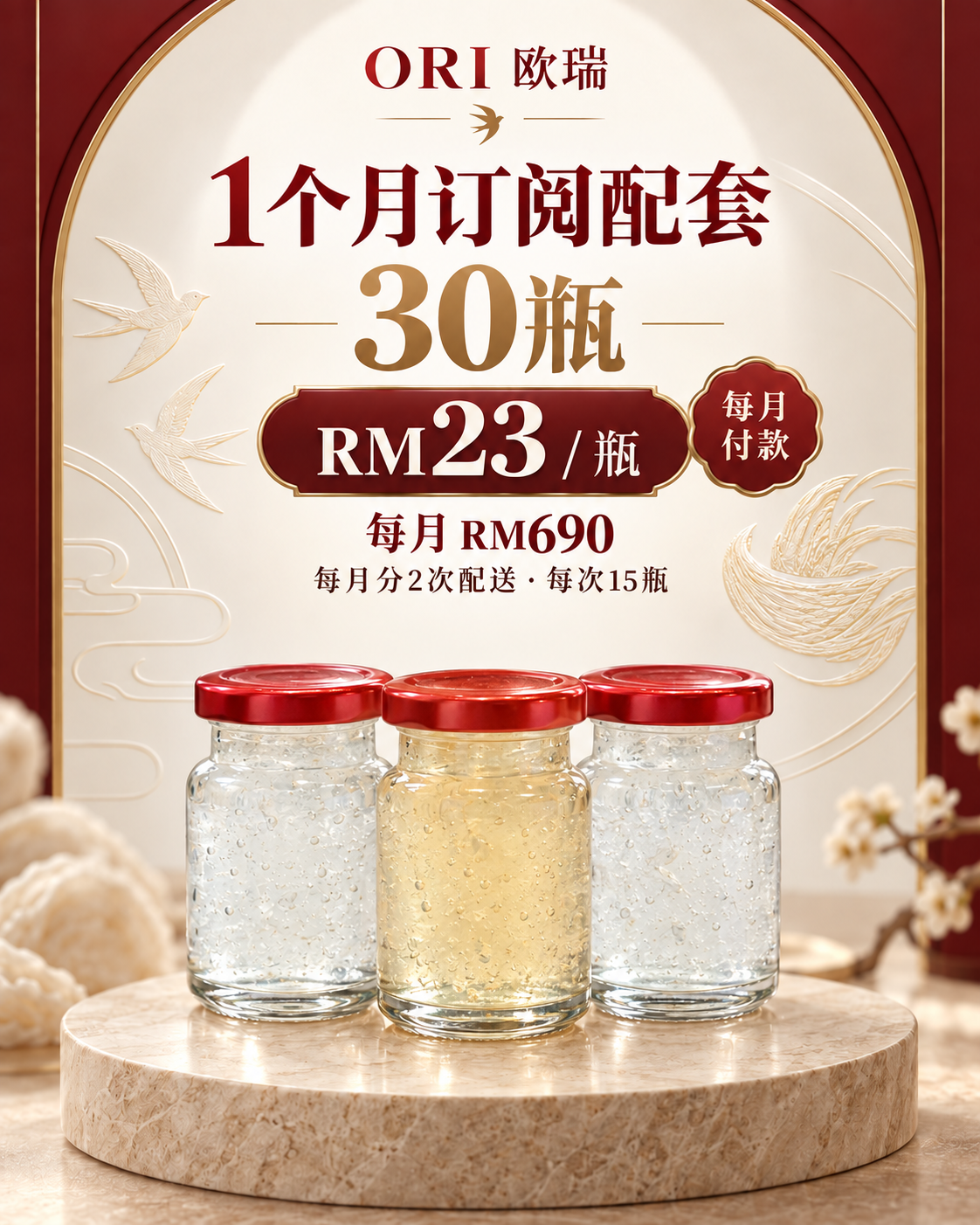 BIRDNEST SUBSCRIPTION 鲜炖燕窝订阅配套