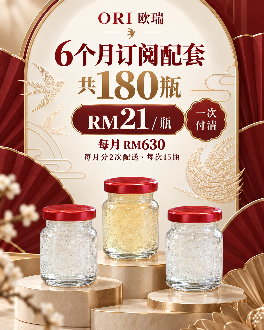 BIRDNEST SUBSCRIPTION 鲜炖燕窝订阅配套